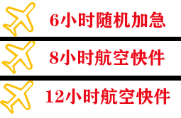 河东机场邮寄快递公司,专业空运当天件